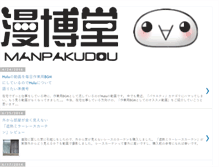 Tablet Screenshot of manpakudou.com